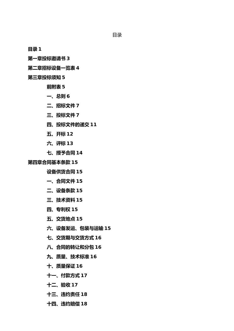 疾病预防控制迁建项目污水处理招标件_第3页