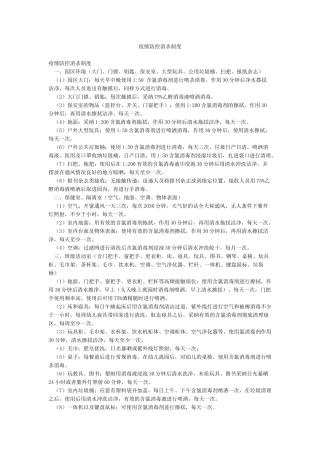 疫情防控消杀制度