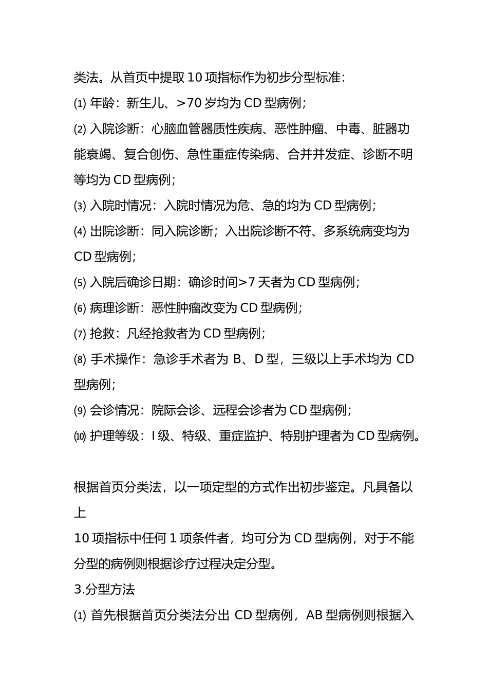 病例分型质量管理与分型标准2_第2页