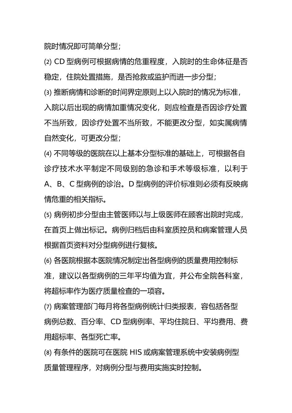 病例分型质量管理与分型标准2_第3页