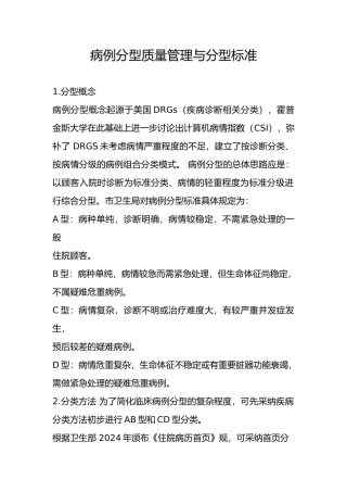 病例分型质量管理与分型标准2