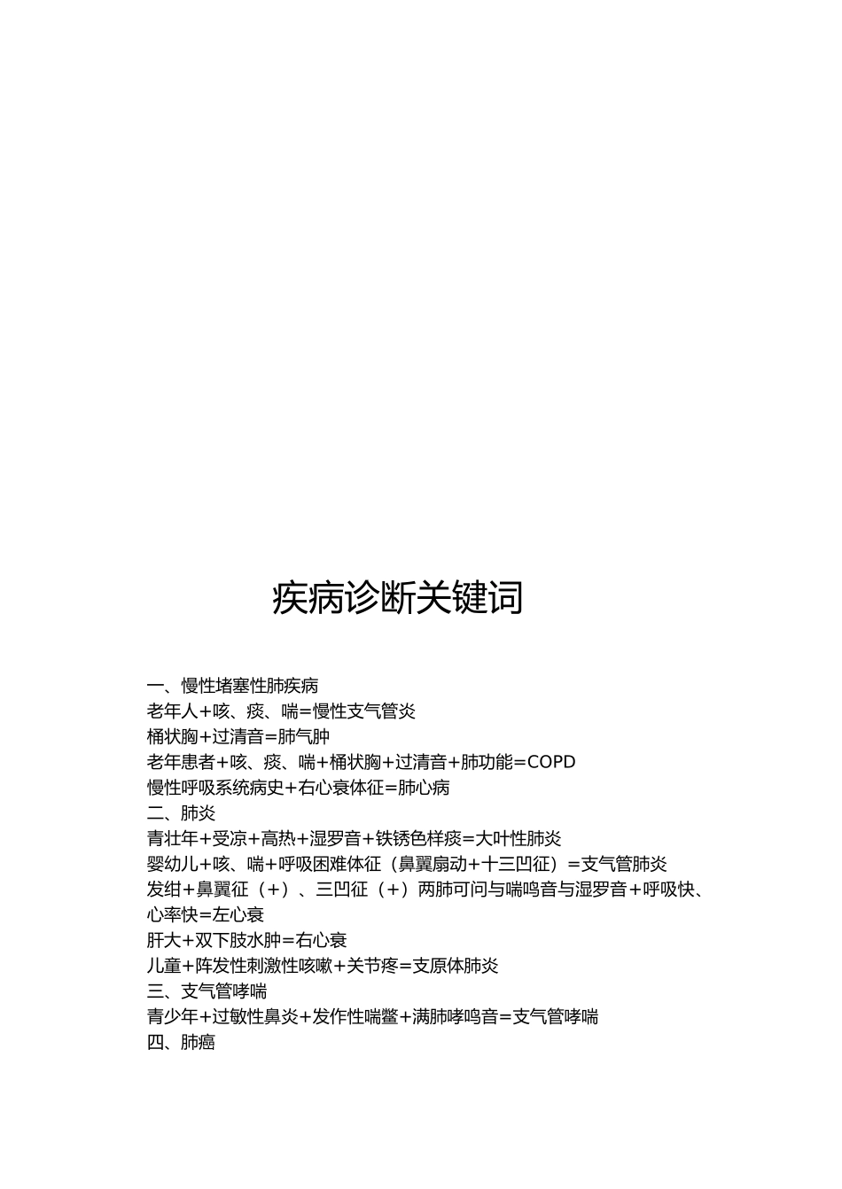 疾病诊断的关键词_第2页