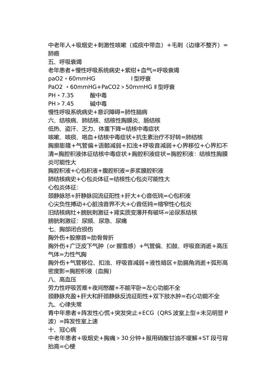 疾病诊断的关键词_第3页