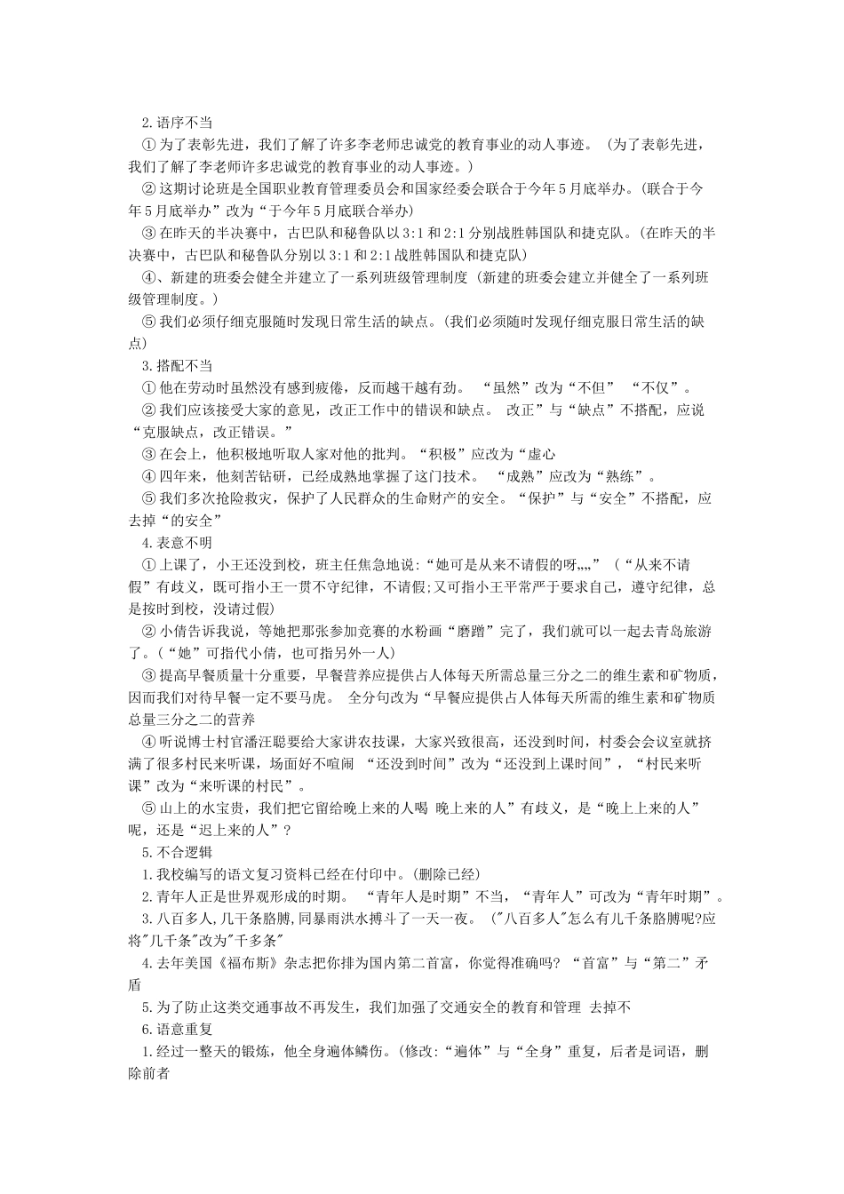 病句的类型例句及修改_第2页