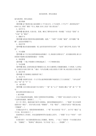 病句的类型例句及修改