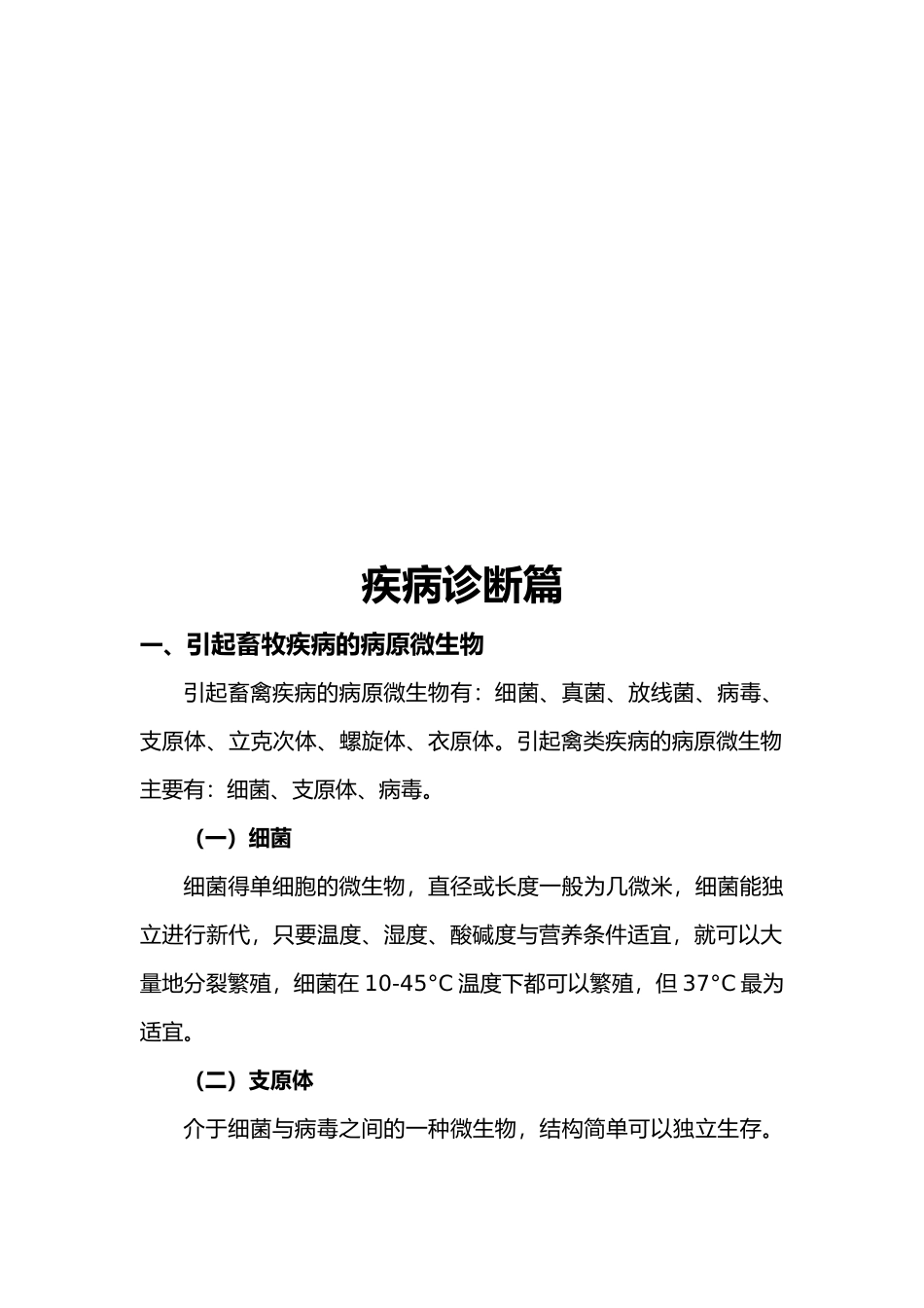 疾病诊断相关资料全_第2页