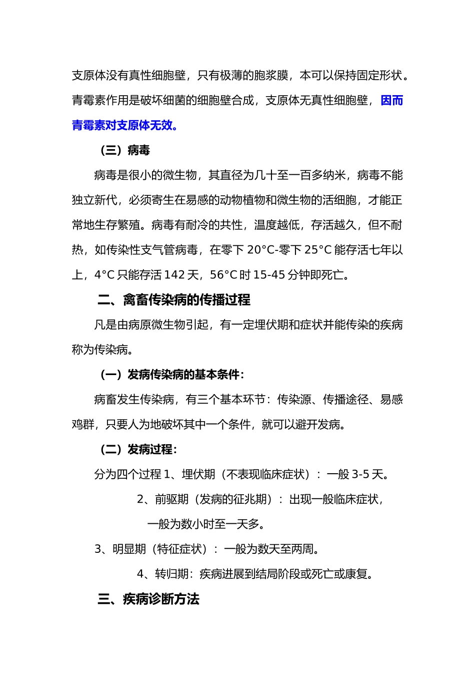 疾病诊断相关资料全_第3页