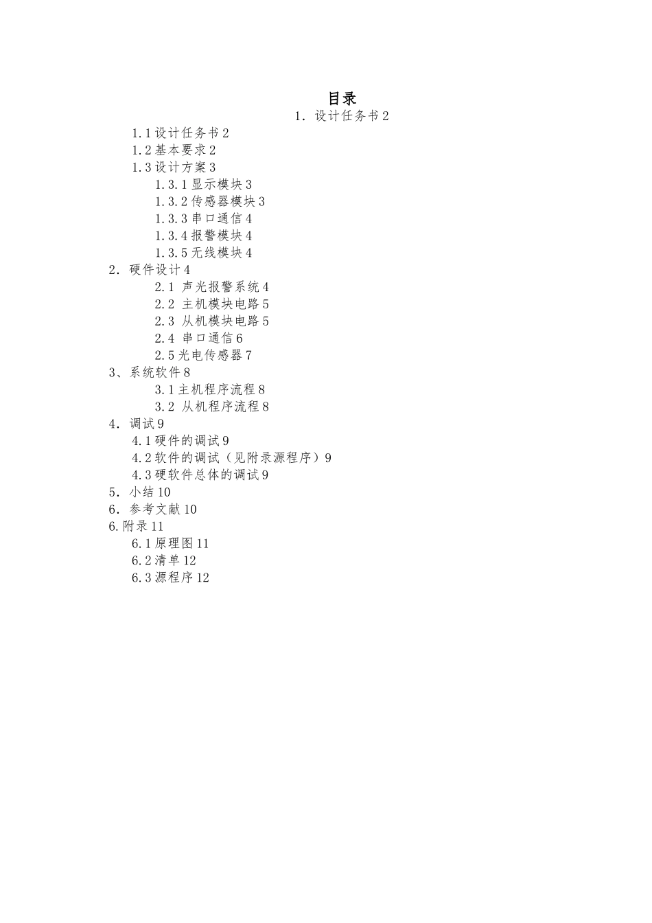 病床呼叫与输液监控系统本科设计说明_第2页