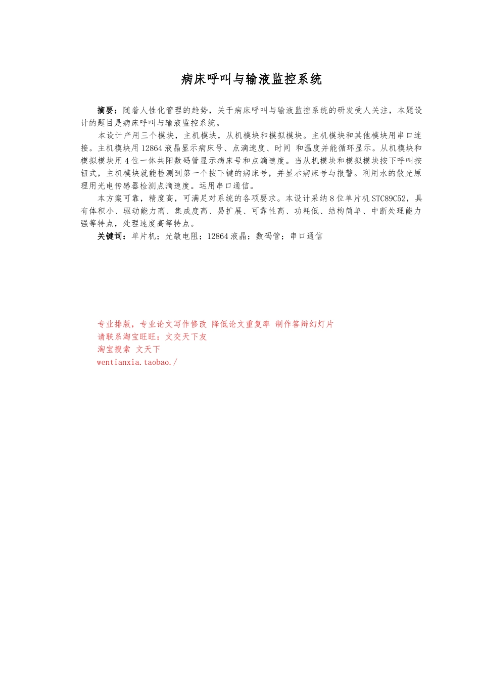 病床呼叫与输液监控系统本科设计说明_第3页