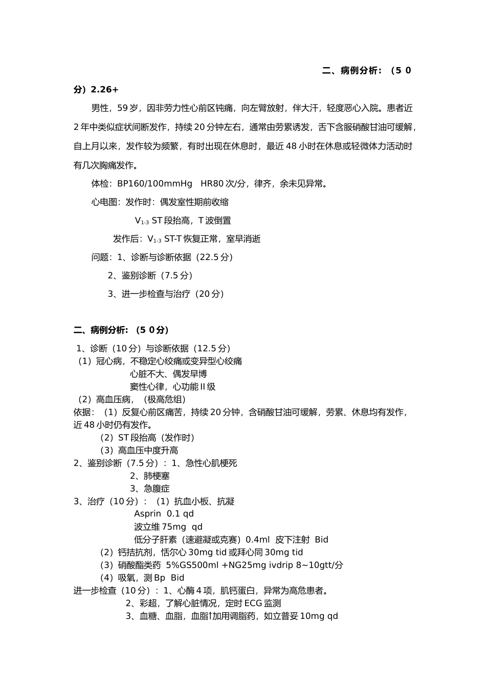病历分析集大全_第1页