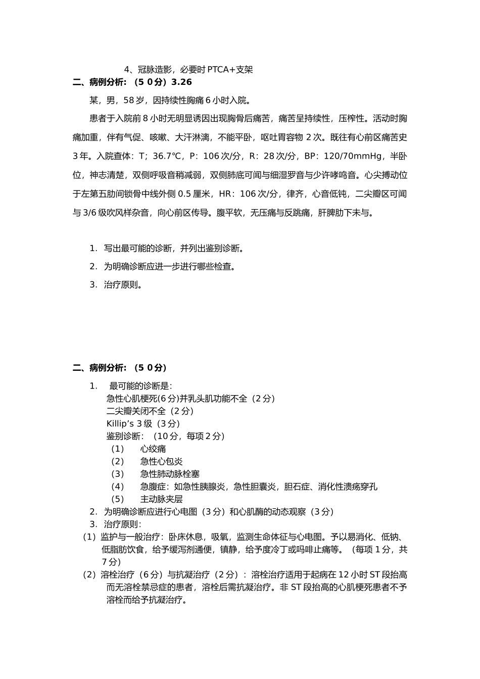 病历分析集大全_第2页