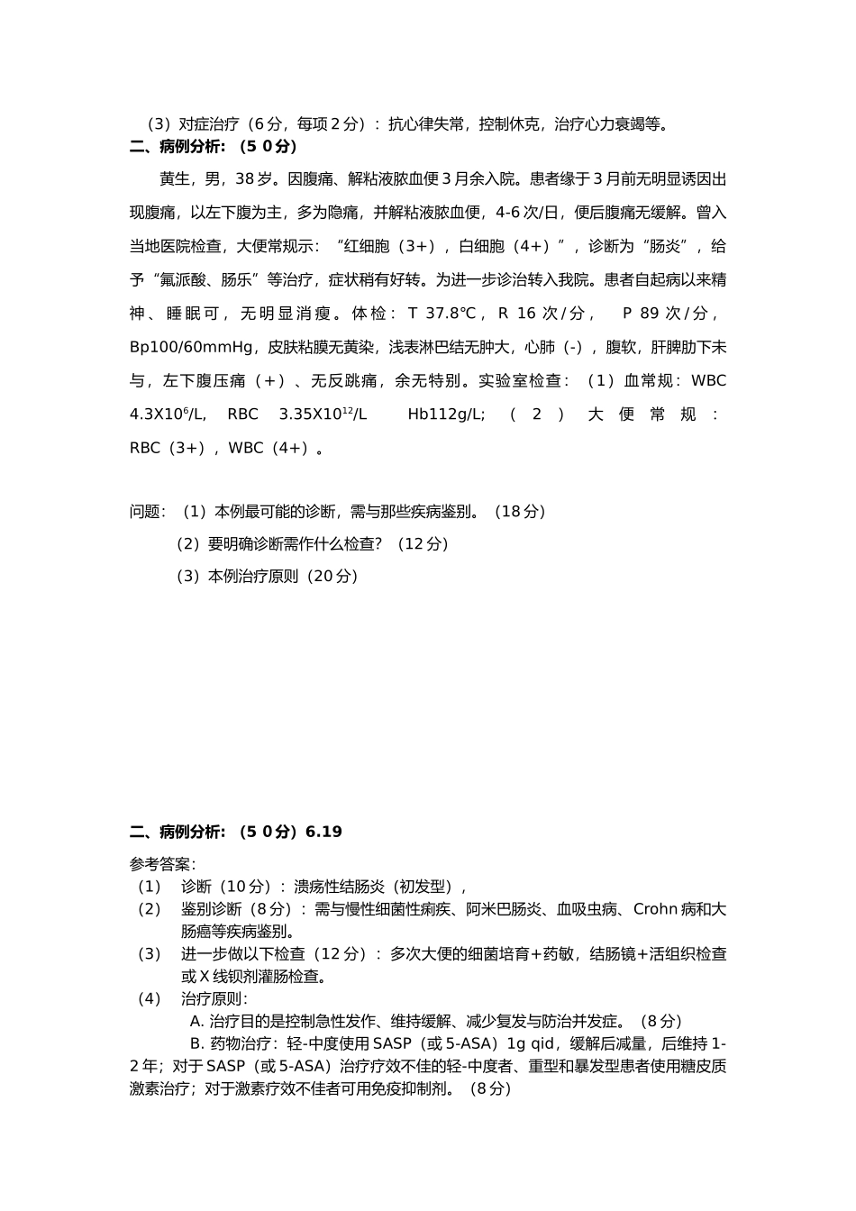 病历分析集大全_第3页