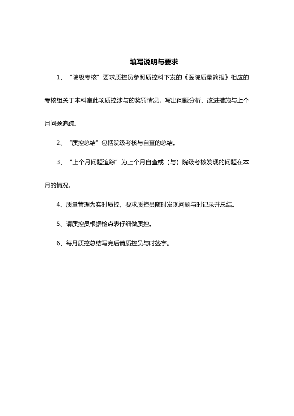 病历质控员工作记录本_第2页