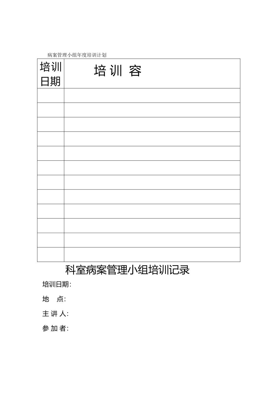 病历质量管理活动记录本_第2页