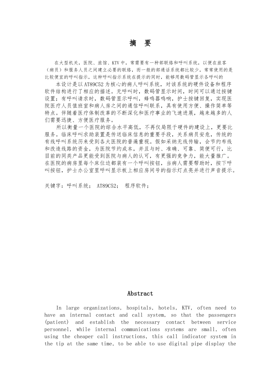 病房无线呼叫系统设计说明_第2页