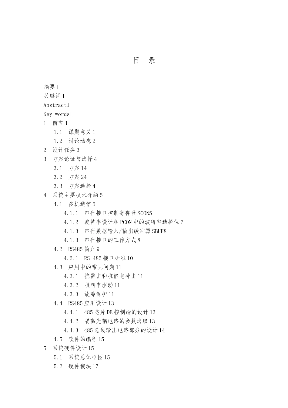 病房呼叫显示器的设计与实现毕业设计_第2页
