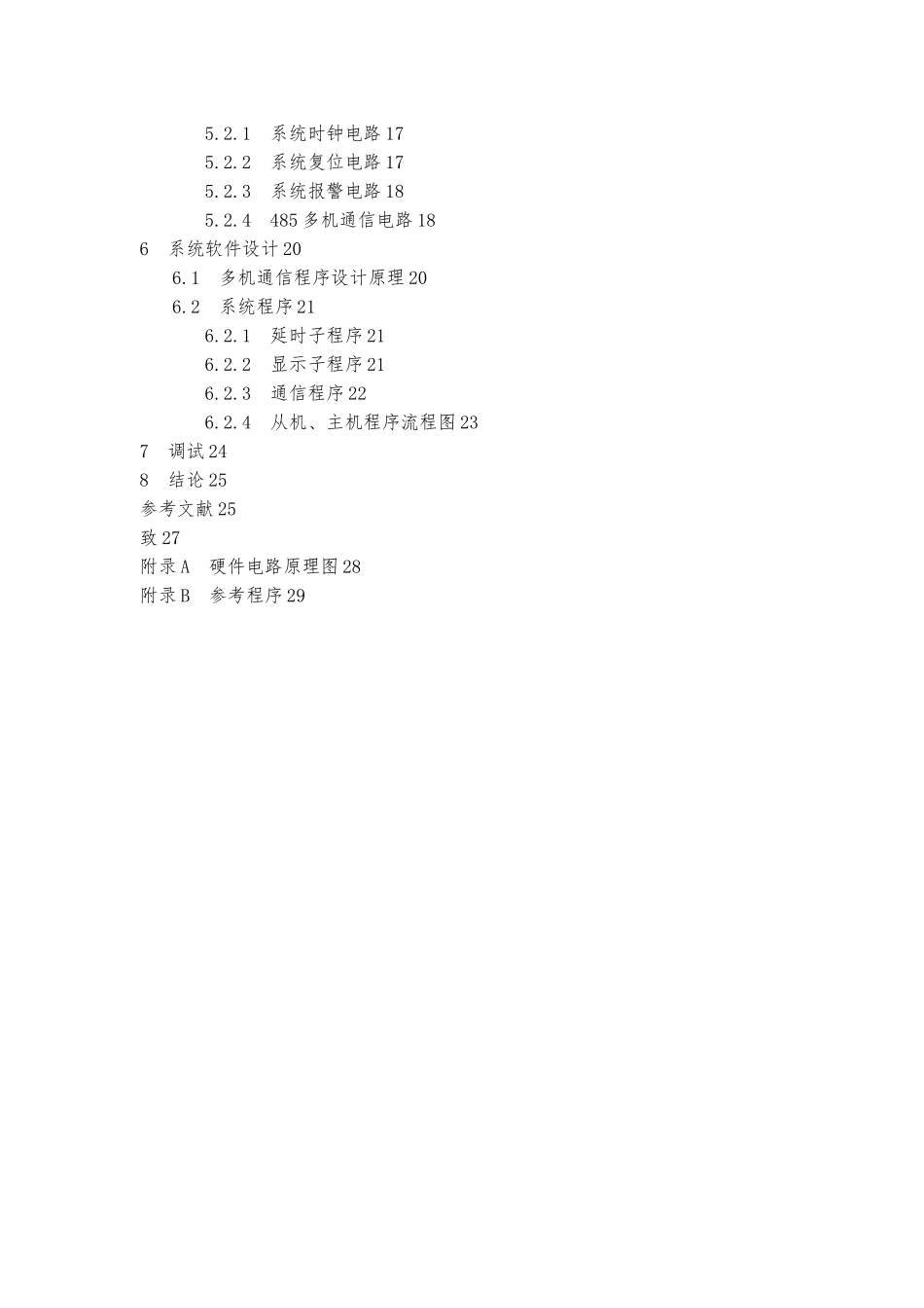 病房呼叫显示器的设计与实现毕业设计_第3页