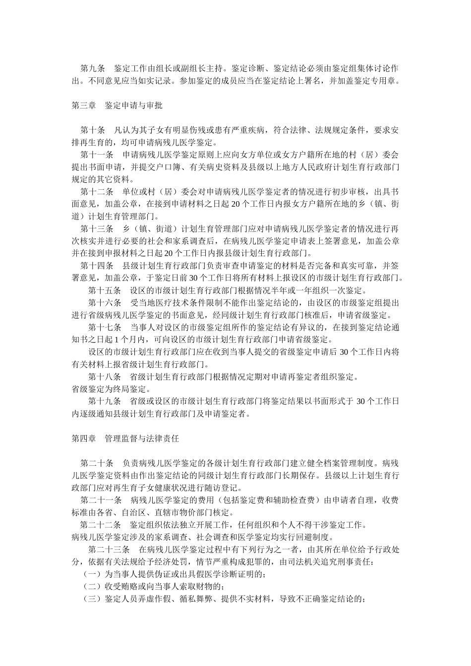 病残儿医学鉴定管理办法doc-邯郸市丛台鼎好家政服务有限_第2页