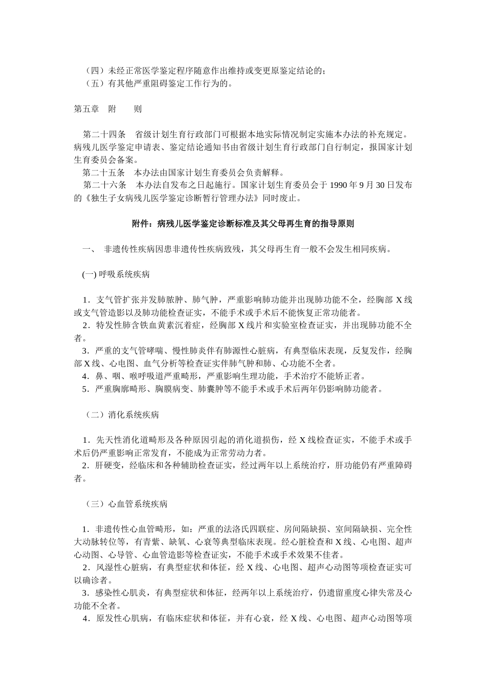病残儿医学鉴定管理办法doc-邯郸市丛台鼎好家政服务有限_第3页