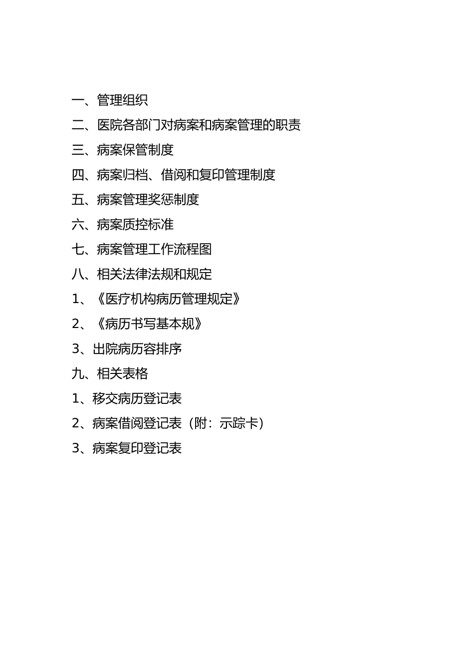 病案管理制度全套_第2页