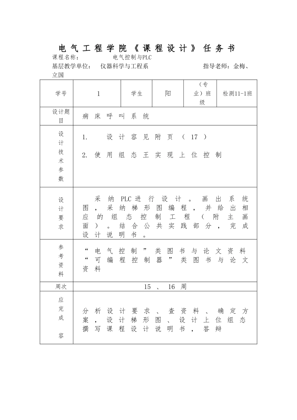 病床呼叫系统组态王课程设计说明书_第2页