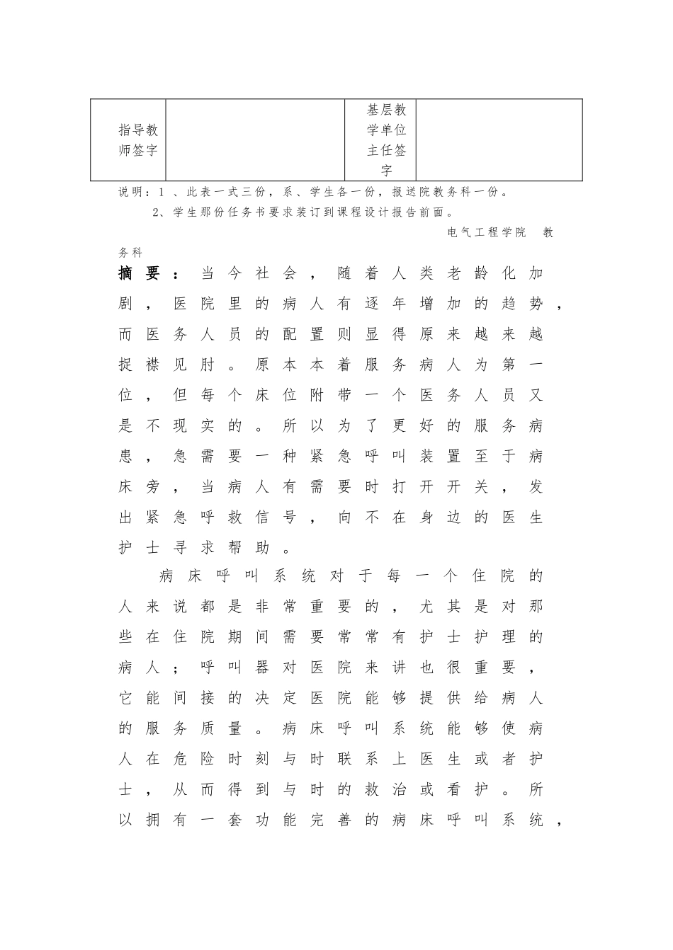 病床呼叫系统组态王课程设计说明书_第3页