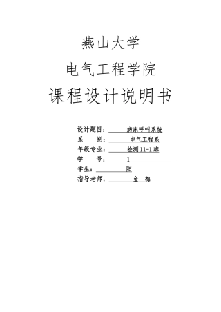 病床呼叫系统组态王课程设计说明书