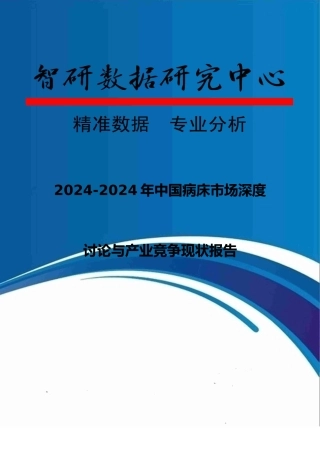病床市场深度研究与产业竞争现状报告