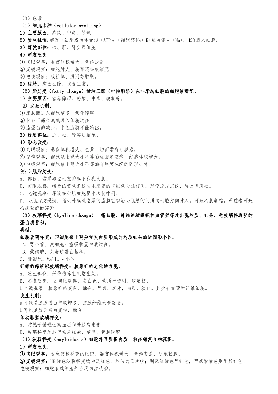 病理学重点总结_第2页