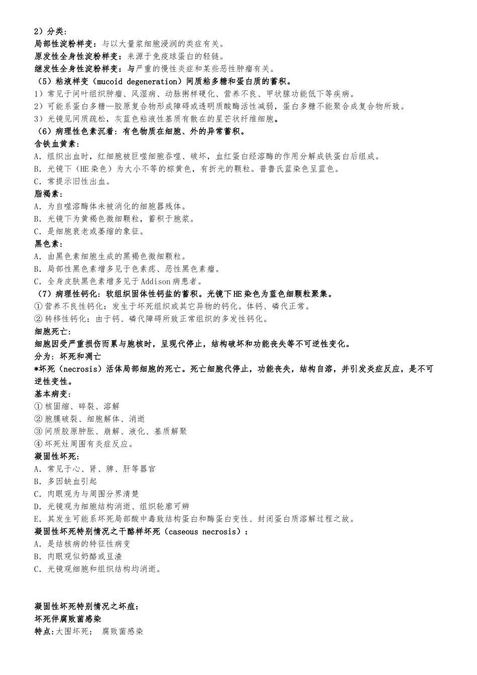 病理学重点总结_第3页