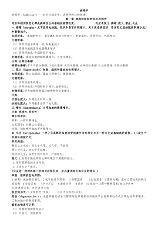 病理学重点总结