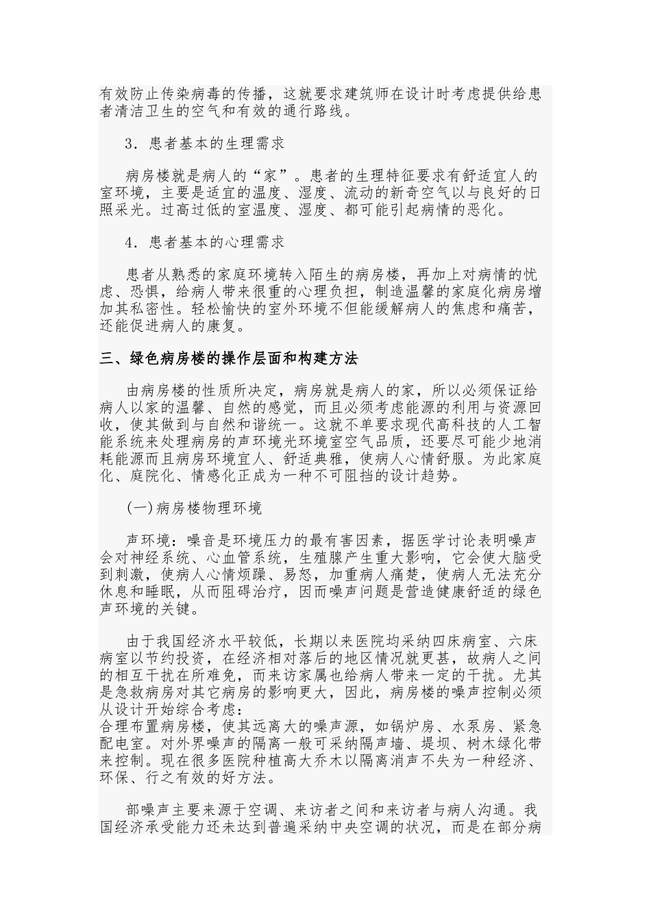 病房楼的绿色设计说明_第3页