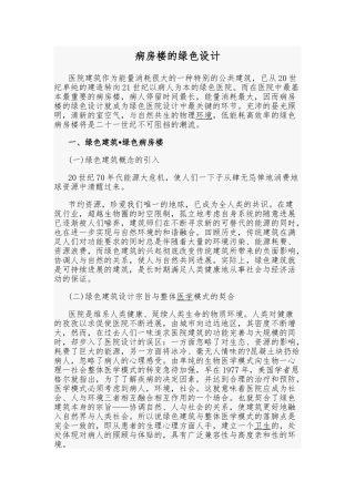 病房楼的绿色设计说明
