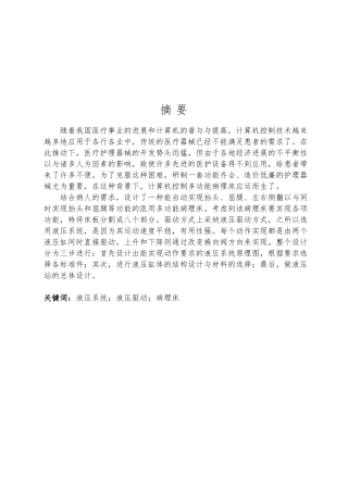 病理床液压伺服机构设计说明