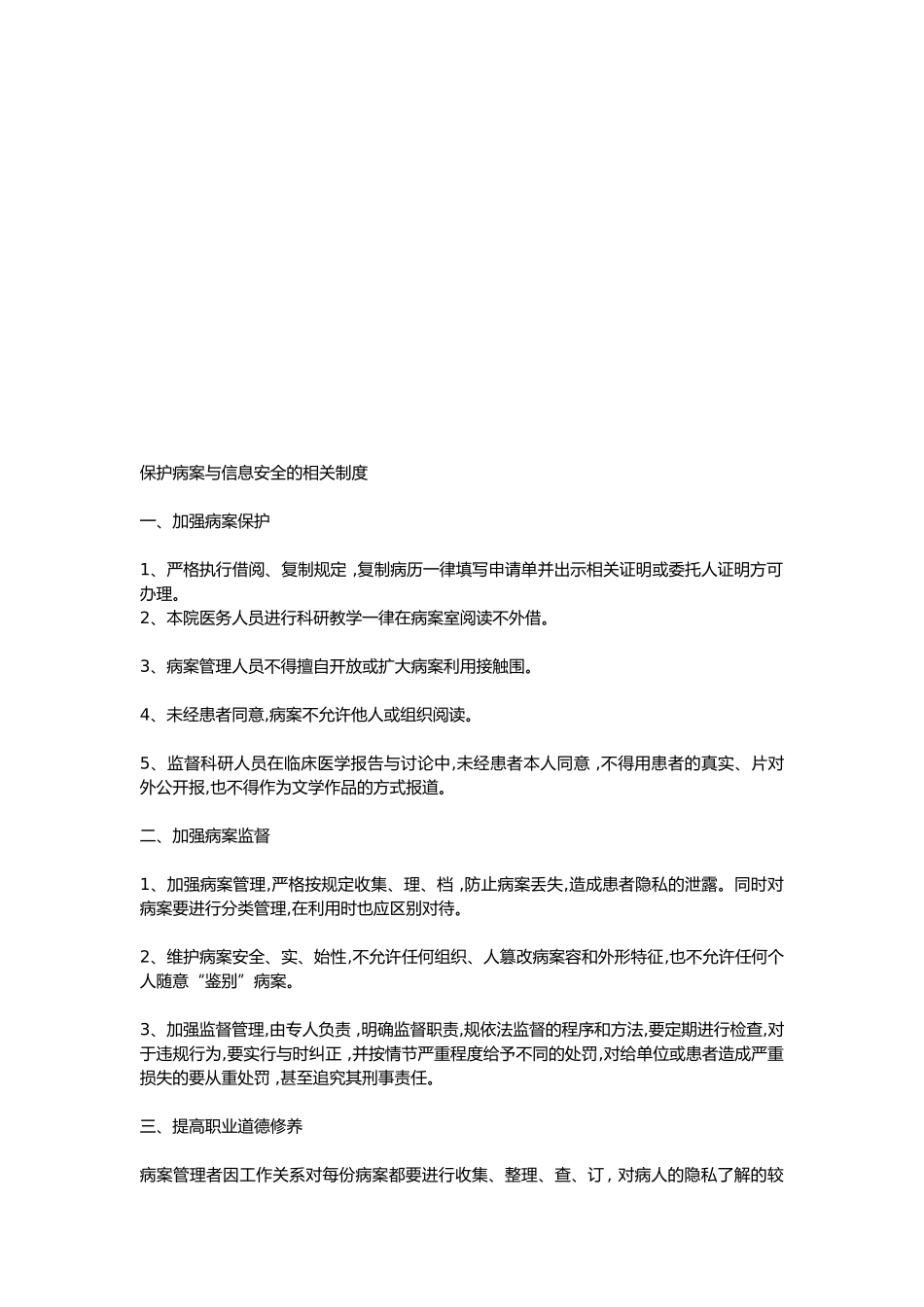 病案安全管理相关制度汇编_第1页