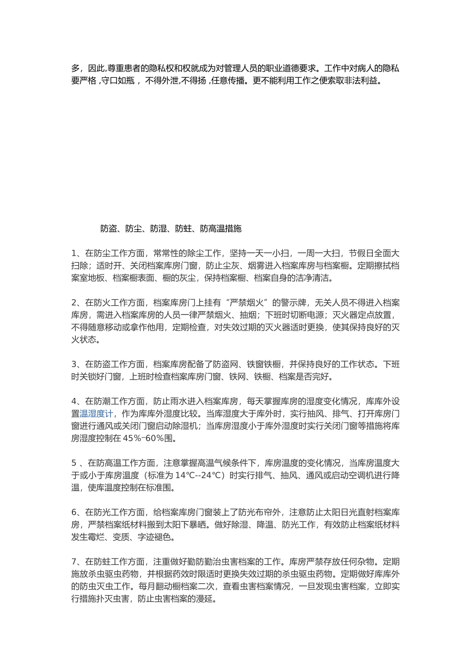 病案安全管理相关制度汇编_第2页