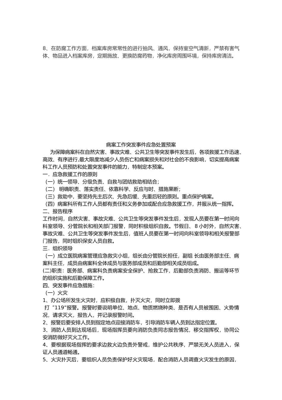 病案安全管理相关制度汇编_第3页