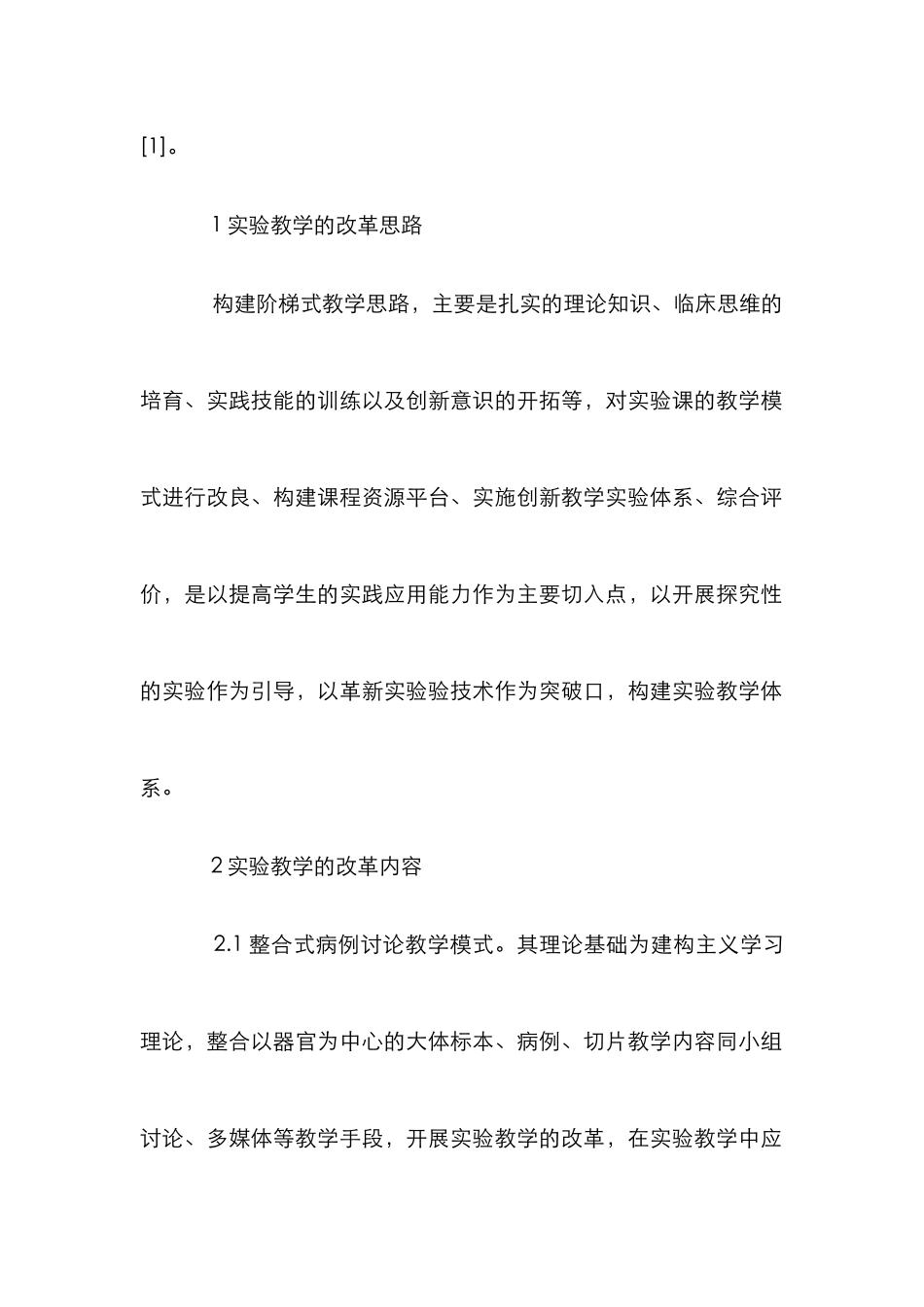 病理生理学实验教学改革研究_第2页