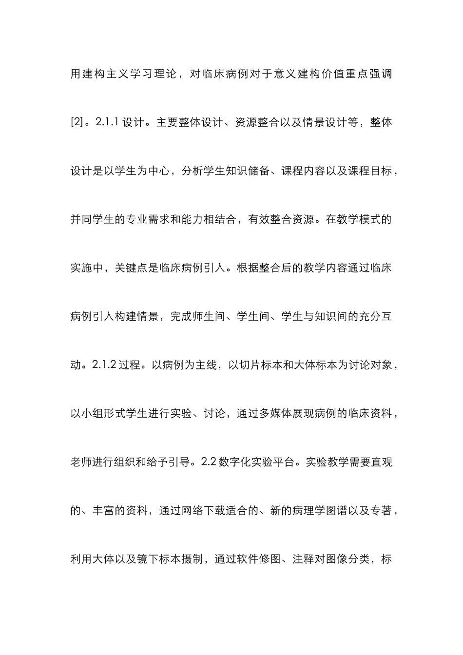 病理生理学实验教学改革研究_第3页
