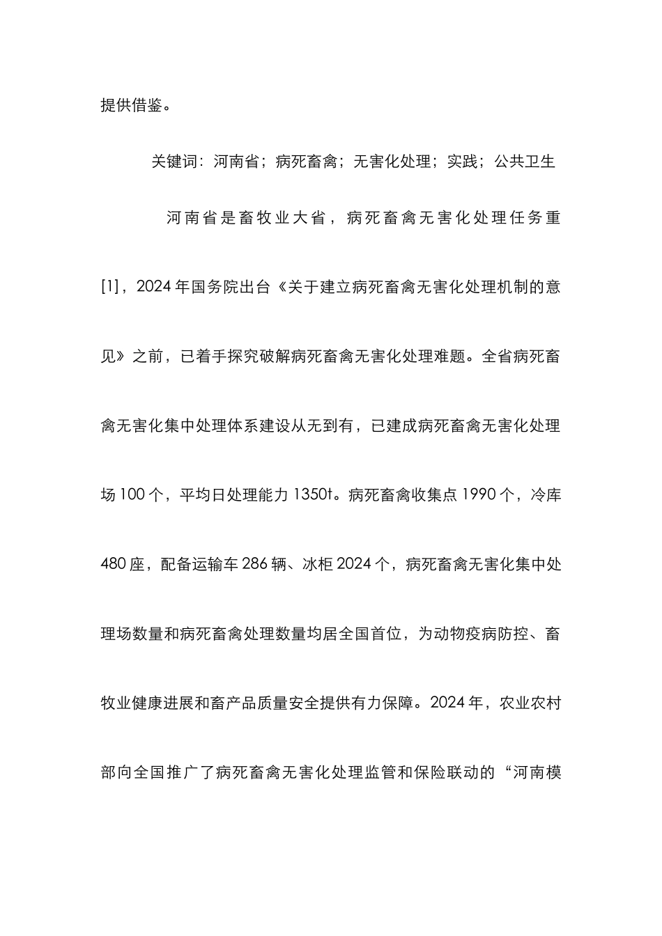 病死畜禽无害化集中处理体系建设研究_第2页