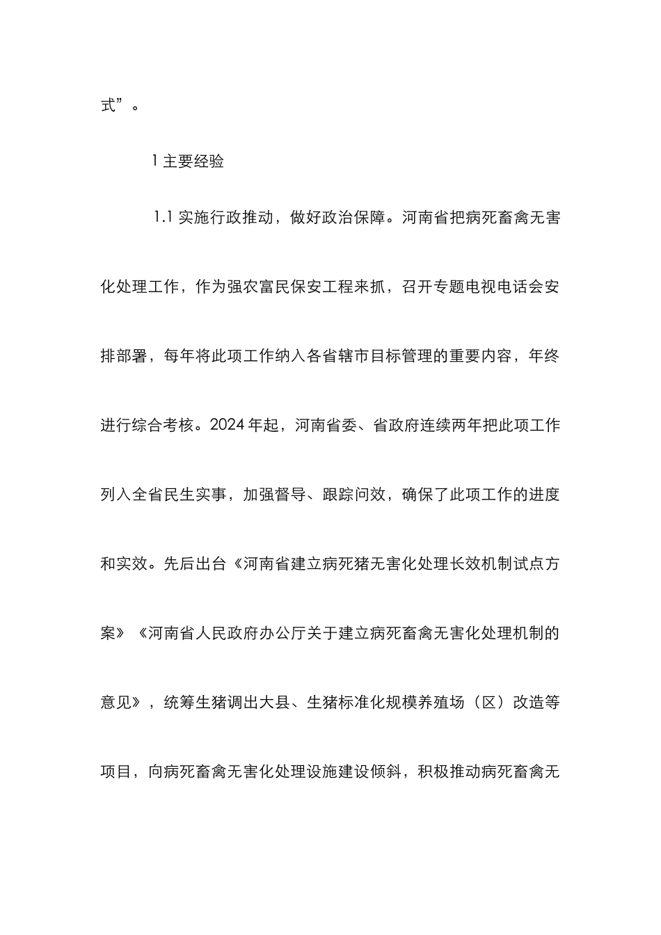 病死畜禽无害化集中处理体系建设研究_第3页