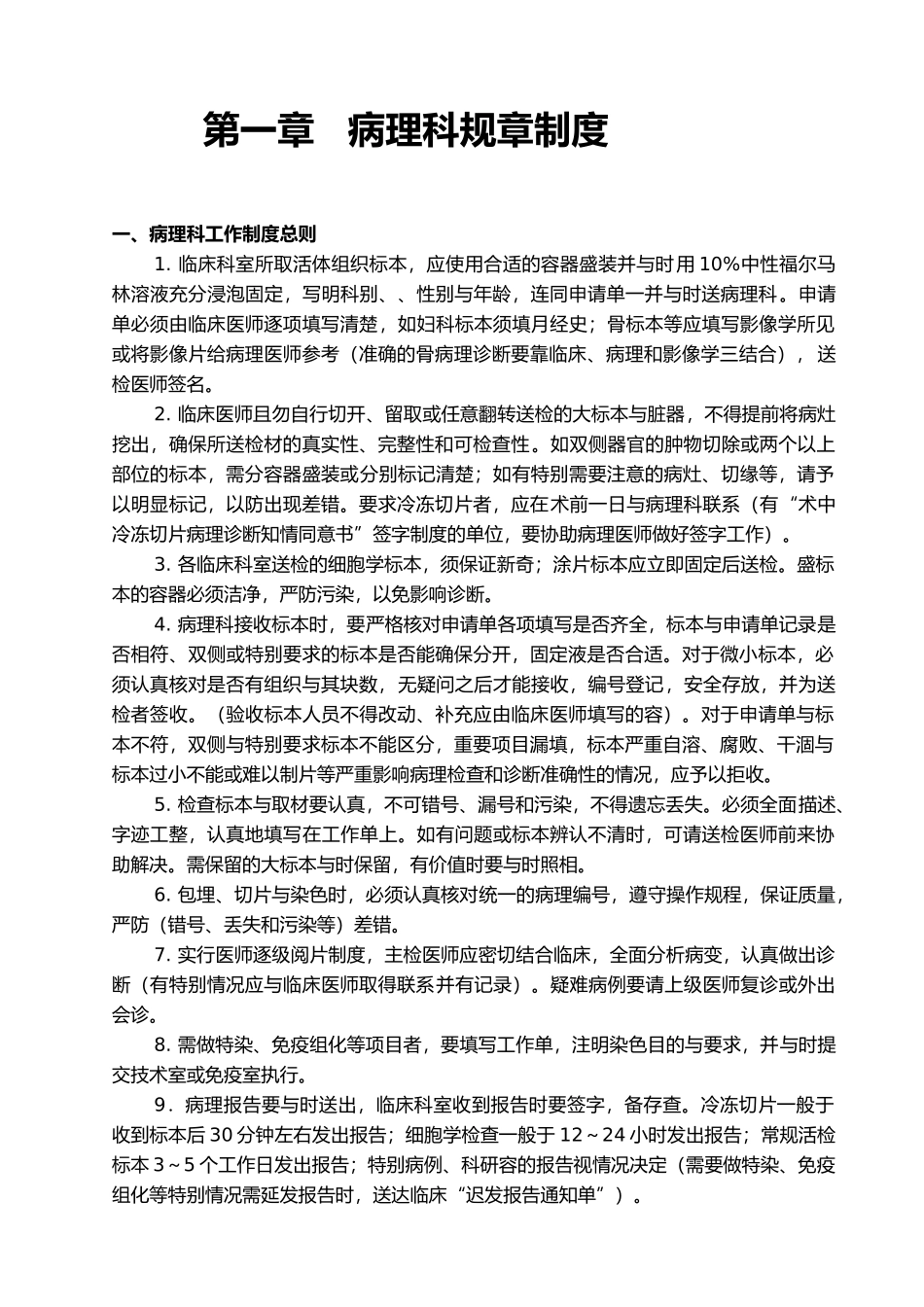 病理科制度与管理规范课程_第1页
