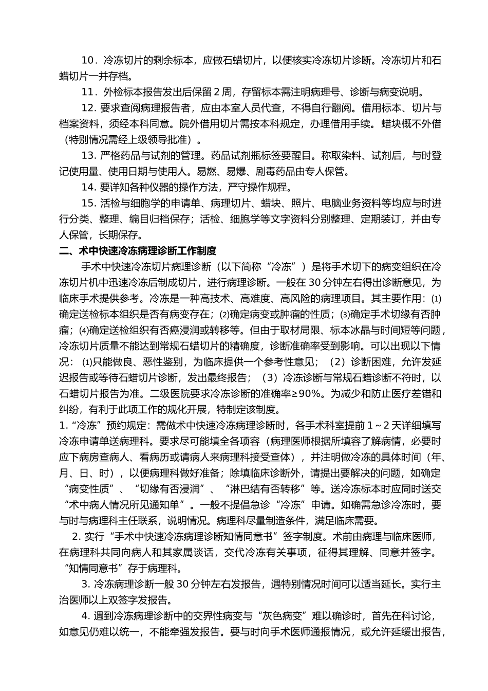 病理科制度与管理规范课程_第2页