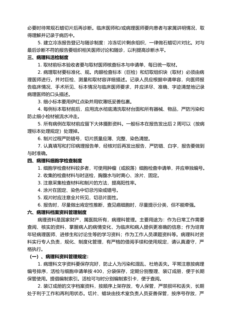 病理科制度与管理规范课程_第3页