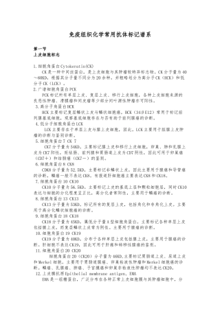 病理科免疫组化常用抗体