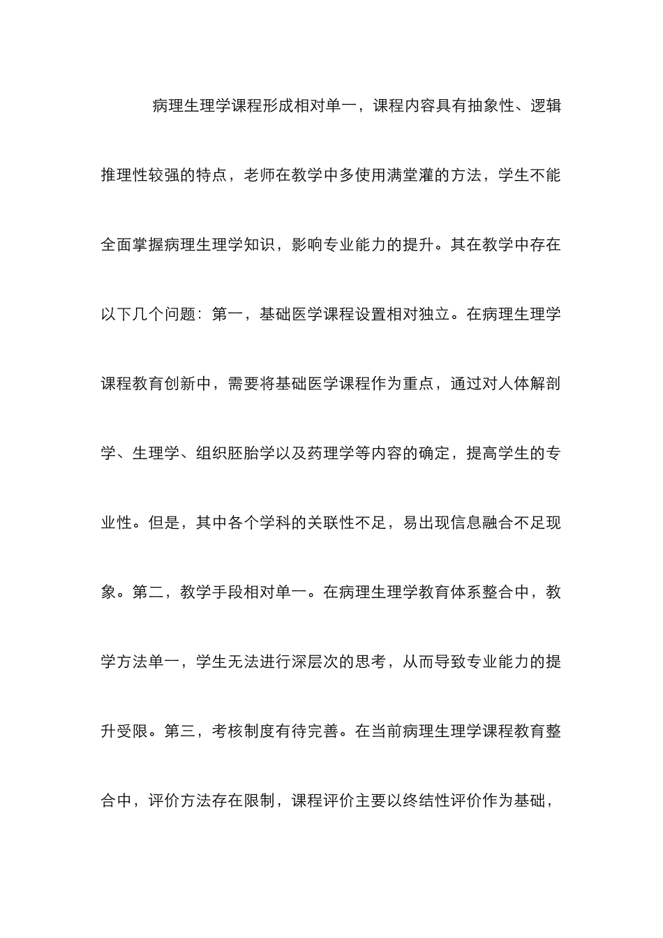 病理生理学教学改革论文_第2页