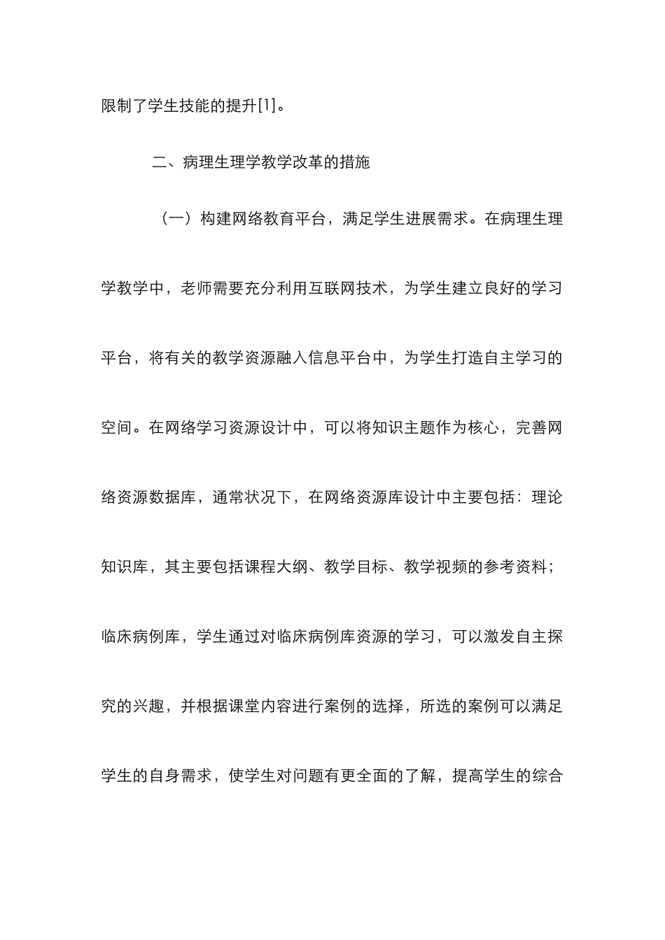 病理生理学教学改革论文_第3页