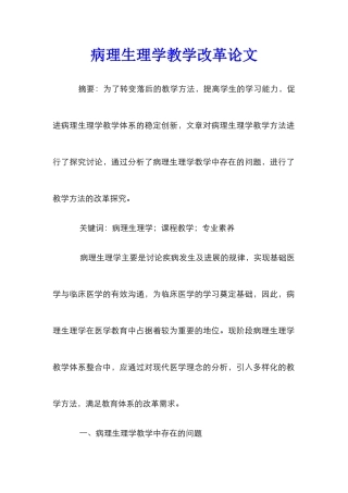 病理生理学教学改革论文