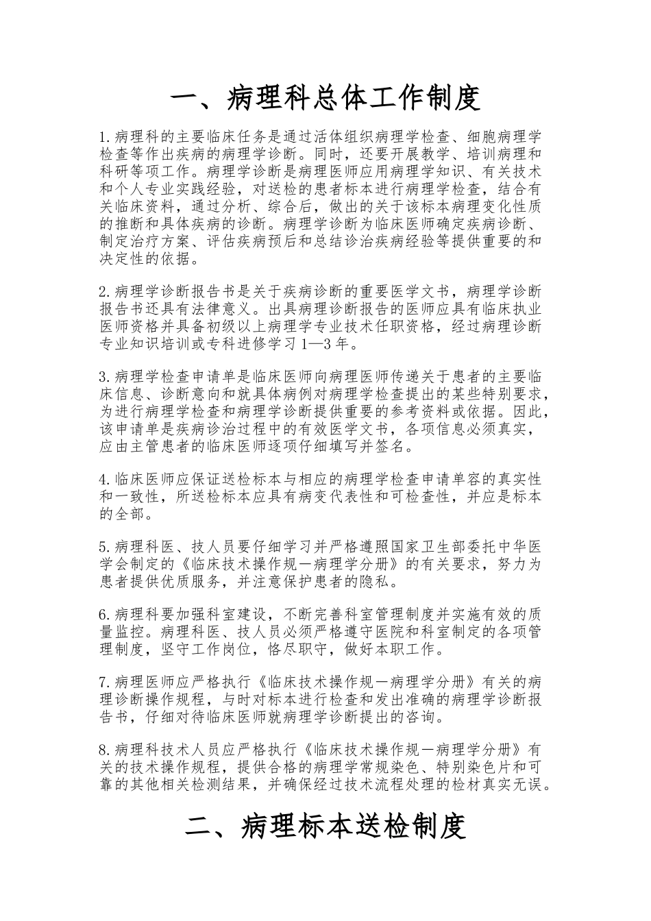 病理科各项规章制度汇编_第1页