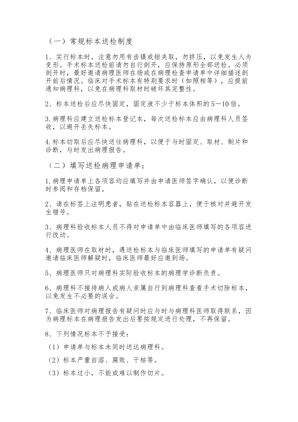 病理科各项规章制度汇编_第2页